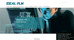 Desktop Screenshot of ideal-plm.ru