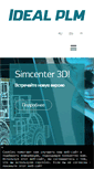 Mobile Screenshot of ideal-plm.ru